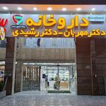 داروخانه همایون