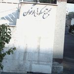مجتمع مسکونی ارغوان