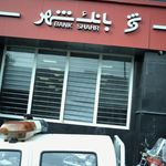 بانک پارسیان شعبه سلسبیل جنوبی