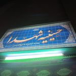 حضرت ابوالفضل