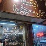 فروشگاه کفش مهسا مهیار
