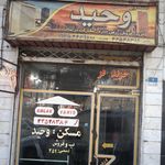املاک شاه مرادی