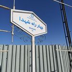 چهارراه شهدا