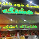 فست‌ فود هشتگ