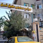 مجتمع مسکونی عقیق شرق