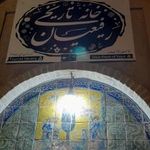 خانه تاریخی رفیعیان