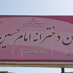 هنرستان دخترانه پاپلی خلعتبری