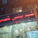 شیرینی کالیته