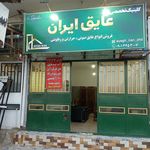 عایق های صوتی ، حراراتی ، رطوبتی سپاهی