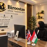 دفتر ترجمه رسمی بیروستان همه زبانها فوری