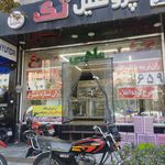 سوپر گوشت لعل