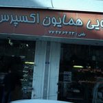 خشکشویی همایون اکسپرس