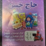 لبنیات عشایر