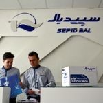 آژانس بار هوایی سپیدبال امید