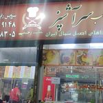 کته کباب سرآشپز