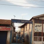 کارگاه صنعتی جاوید