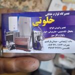 تعمیرگاه لوازم خانگی