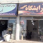 آریشگاه محمود
