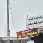 کلینیک فوق تخصصی خودرو جنوب برتر