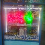 تعمیرگاه لوازم خانگی