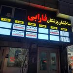 مطب دکتر امیر بهرامی