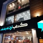 کافه کتابِ اُردیبهشت
