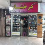 لوازم آرایشی ارکیده