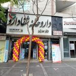 داروخانه شفا دارو
