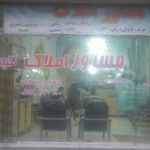 مشاور املاک تکیه گاه
