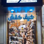 کیف و کفش لاچین