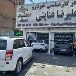 مرکز کارشناسی خودرو علیرضا عنایتی