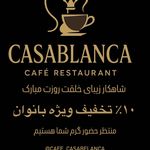 کافه کازابلانکا
