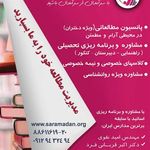 آموزشگاه سرآمدان دانش پژوه