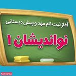 نواندیشان 1