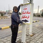 مرکز اسکان موقت فرهنگیان