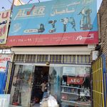 ابزار صنعتی افراز
