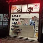 امیران یدک LIFAN-MVM-JAC