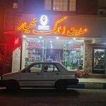 مشاور املاک الماس