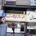 عینک فروشی