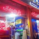 لوازم یدکی