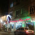 کباب سرای برگ سبز