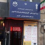 مرکز علمی کاربردی فرهنگ و هنر واحد ۴۸