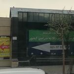 شرکت حمل و نقل بین المللی سیف ایران
