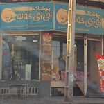 بوتیک بی‌نظیر