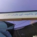 بازار گل و گیاه غرب تهران