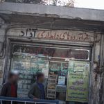 عطاری ترنج