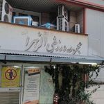 مجموعه ورزشی الزهرا 67