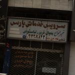 خدمات کامپیوتر و موبایل ویونا