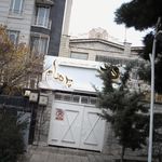 آموزشگاه مراقبتهای زیبایی پرهام
