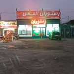 ایستگاه بخور بخور
